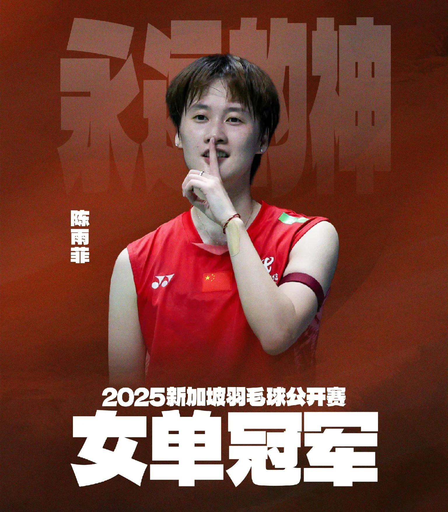 包含法国队力克中国队，陈雨菲刷新纪录的词条